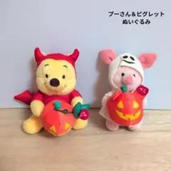 くまのプーさん　ピグレット　ぬいぐるみ　ハロウィン　セガ　レトロ