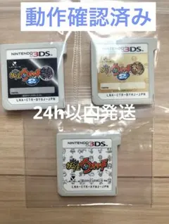 《妖怪ウォッチ1•本家・元祖》3DSソフト3本セット　動作確認