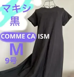 【コムサイズム】マキシ Tシャツ ワンピース（ブラック）　M