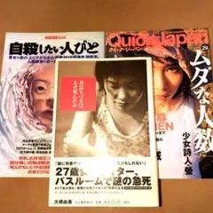 自殺したい人びと 別冊宝島 445 岡田有希子 青木ヶ原樹 青酸カリ 井島ちづる 自殺したい人びと 別冊宝島 445 岡田有希子 青木ヶ原樹 青酸カリ