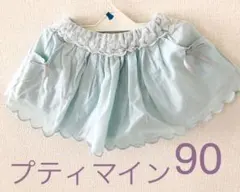 プティマイン　petit main 90 キュロット　パンツ　ミニスカート