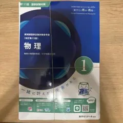 薬ゼミ青本・出る本セット　裁断済み 裁断済 青本青問 第111回薬剤師国家試験改定 第15版