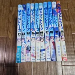 2025年最新】はるかなレシーブ 全巻の人気アイテム - メルカリ