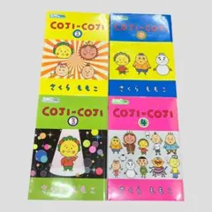コジコジ　COJI-COJI　全4巻　セット　さくらももこ