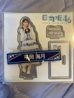 2025年最新】平岡海月 アクリルスタンドの人気アイテム - メルカリ