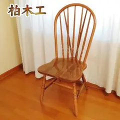 ✨送料込み✨ 柏木工 ウィンザーチェア ダイニングチェア ボウバック 飛騨 ②