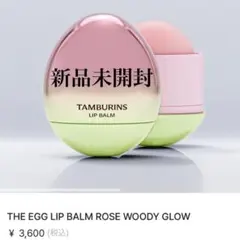 【新品未開封】TAMBURINS タンバリンズ リップバーム