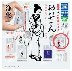 おいせさん お浄め塩スプレー ミニキーホルダー　　ガチャ