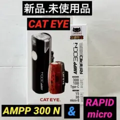 【新品.未使用】キャットアイAMPP300N＋RAPIDマイクロのセット品のサムネイル