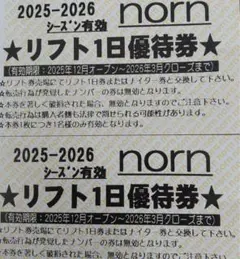 2025年最新】ノルン水上スキー場リフト券の人気アイテム - メルカリ