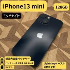 【バッテリー容量+5%】iPhone 13 mini 128GB ミッドナイト