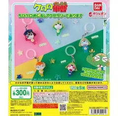 ケロロ軍曹 ちびケロめじるしアクセサリーであります　全5種 コンプリート