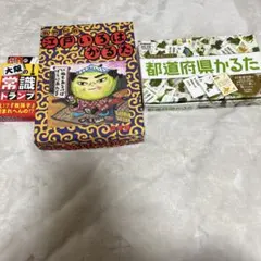 都道府県かるた 江戸いろはかるた 大阪の常識トランプ