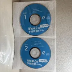 【CDのみ】英検準二級予想問題ドリル