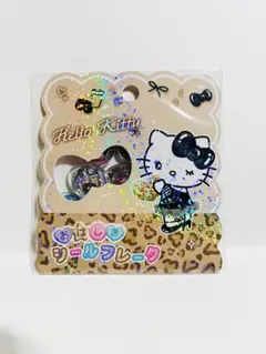 ハローキティ ヒョウ柄おはじきシール 15個入り