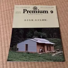 &Premium 2015年9月号