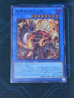 【即購入可能】遊戯王カード　布都御魂之巳剣　スーパー
