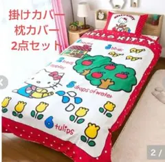 2026年最新】キティ 布団カバーセットの人気アイテム - メルカリ