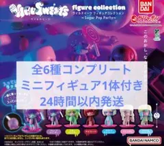 ウイルスイーツ　Sugar Pop Party 6種+ミニフィギュア1体　コンプ