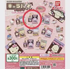 サンリオ キャラパキ チョコレート クロミ タキシードサム ガチャガチャのサムネイル