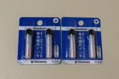 Shachihata ネーム6•ブラック8専用補充インク XLR-9 2個セット