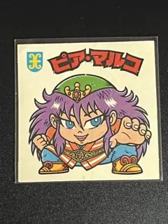 ピアマルコ ロッテ ビックリマン キラ シール - メルカリ