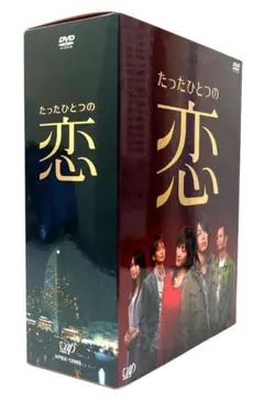 2026年最新】ただひとつの愛 dvdの人気アイテム - メルカリ