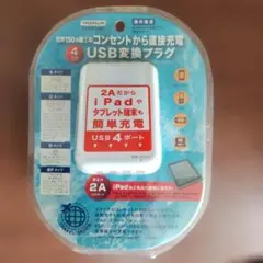 USB変換プラグ