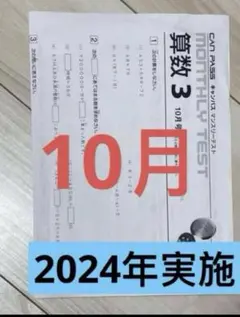 マンスリーテスト　小学３年　2024年度全5回分セット　早稲田アカデミー 2025年最新】早稲アカ マンスリーテスト 小3の人気アイテム