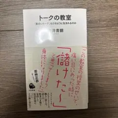 トークの教室 「面白いトーク」はどのように生まれるのか