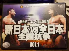 新日本プロレス 新日本vs全日本 全面抗争vol.1 東京ドーム DVD 新日本プロレス 新日本vs全日本 全面抗争vol.1 東京ドーム DVD - メルカリ