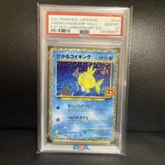 【PSA10】ひかるコイキング プロモカード 25th