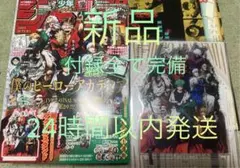 少年ジャンプGIGA（新品未開封付録全て完備）