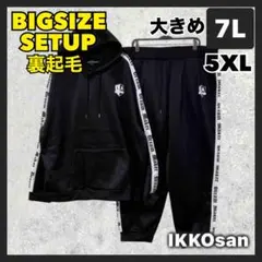 大きいサイズメンズ 7L〜 スウェット セットアップ パーカー スウェットパンツ