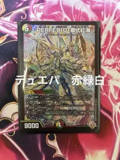 デュエパーティー　赤緑白