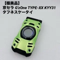美品】au G'zOne TYPE-XX KYY31 ソリッドブラック 判定○ - メルカリ