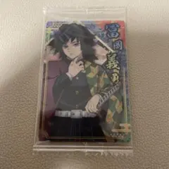 鬼滅の刃 冨岡義勇 ウエハース5 カード