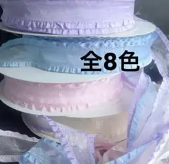 サテンオーガンジーフリルリボン