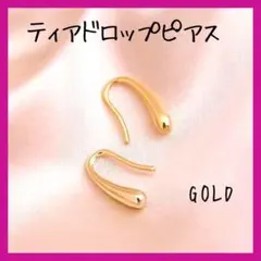 ティアドロップピアス　しずくピアス 両耳用　メンズ　ゴールド