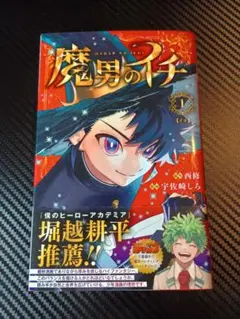 【新品】魔男のイチ 1巻 2巻初版 シュリンク付き アニメイトイラストカード付き シュリンク付 魔男のイチ 1巻 ～2巻 アニメイト特典 イラストカード付