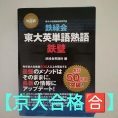 2026年最新】鉄壁 英単語の人気アイテム - メルカリ
