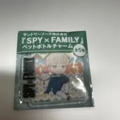 SPY×FAMILY ペットボトルチャーム　ロイド
