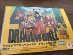 ドラゴンボール 40周年ゲンキダマツリ入場特典