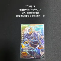 ♪*♪様 ガンバレジェンズ ゆく年くる年ゲットキャンペーン 仮面ライダージャンヌ
