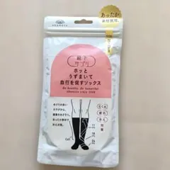 okamoto 着圧ソックス