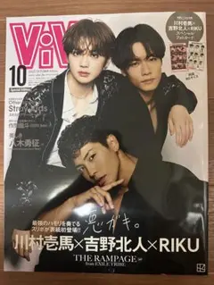 ViVi 2022年10月号 THE RAMPAGE特集
