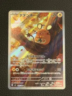 デデンネ AR ポケモンカード J M3