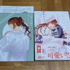 冥婚の花嫁は愛される 2　アニメイト特典付