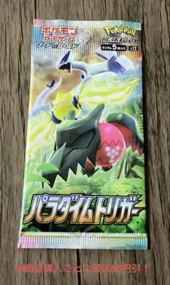 ポケモンカード パラダイムトリガー 未開封 パック 絶版 ①のサムネイル
