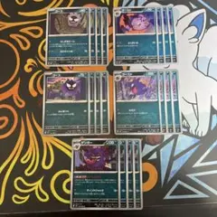 ポケモンカード　ゲンガー　むげんのかげ　進化ライン